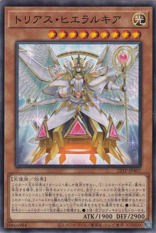 トリアス・ヒエラルキア FRONT