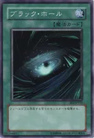 ブラック・ホール (BE1-JP113) - SR