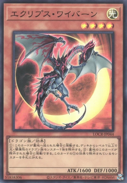 エクリプス・ワイバーン FRONT