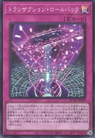 トランザクション・ロールバック (QCAC-JP099) - SR