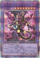スターヴ・ヴェノム・フュージョン・ドラゴン (QCAC-JP038) - QCSE(AA)