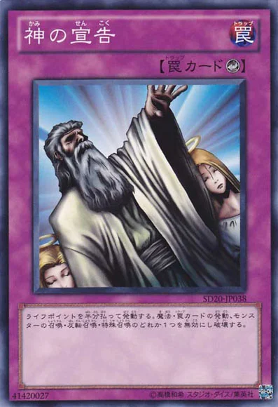 神の宣告 (SD20-JP038)