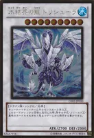 氷結界の龍 トリシューラ (GS03-JP010) - GR