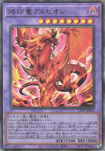 烙印竜アルビオン (LIOV-JP033)