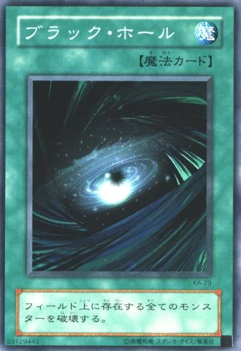 ブラック・ホール (KA-29)