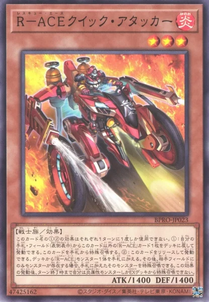 R－ACEクイック・アタッカー (BPRO-JP023)