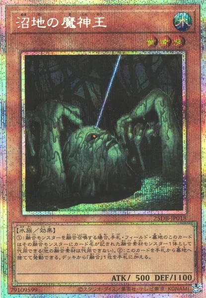 沼地の魔神王 (25DB-JP018)