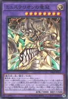 ミュステリオンの竜冠 (ミュステリオンの竜冠)