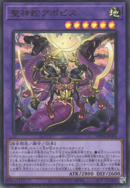 聖神蛇アポピス FRONT