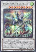 クリスタルクリアウィング・シンクロ・ドラゴン (QCAC-JP086) - SE