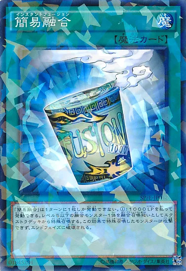 簡易融合 (SPFE-JP042)