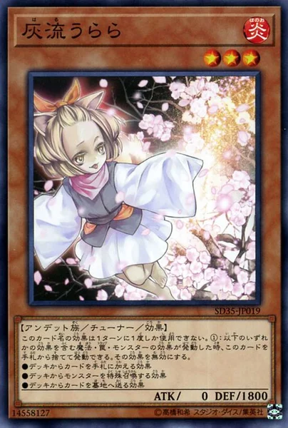 灰流うらら (SD35-JP019)