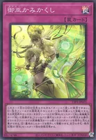 御巫かみかくし (御巫かみかくし)