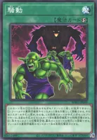 騒動 (BPRO-JP069) - N