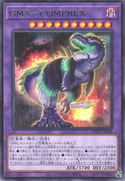 GMX－COMPREX (WPP7-JP034)