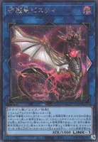 守護竜ピスティ (QCCP-JP188) - SE