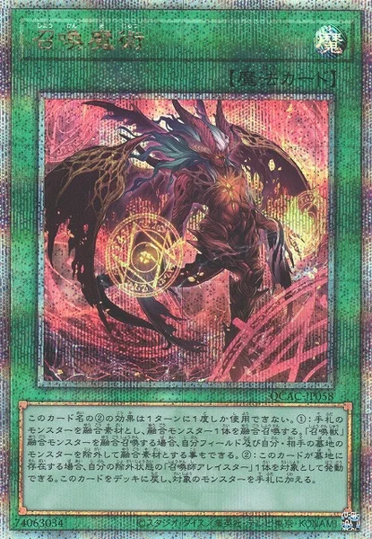 召喚魔術 (QCAC-JP058)