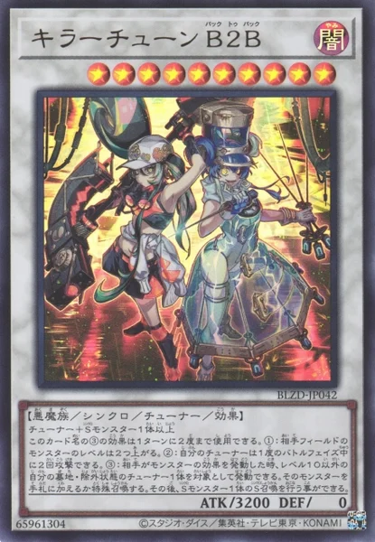 キラーチューン B2B - 遊戯王wiki | TCG PORTAL