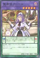 聖菓使クーベル (25DB-JP030) - P+N