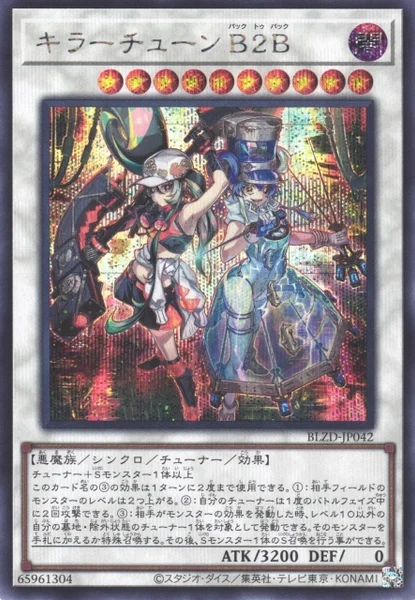 キラーチューン B2B - 遊戯王wiki・相場価格 | TCG PORTAL