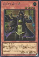 刻印を持つ者 (WPP6-JP001) - SE