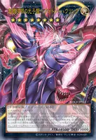 超銀河眼の光子龍－フォトン・ハウリング (LOCR-JP010)