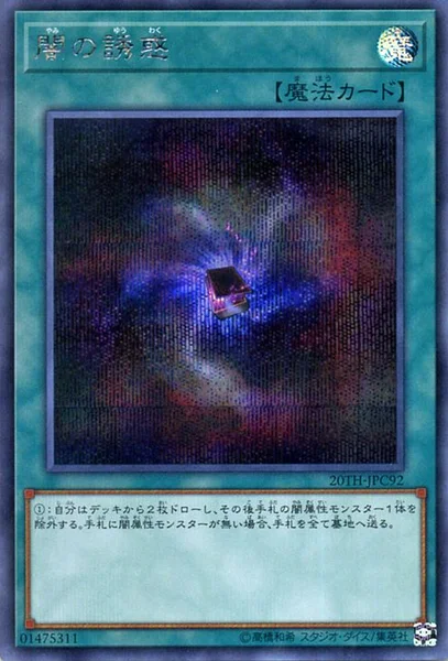 闇の誘惑 (20TH-JPC92)