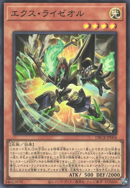 エクス・ライゼオル FRONT