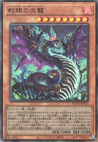 蛇眼の炎龍 (AGOV-JP010)