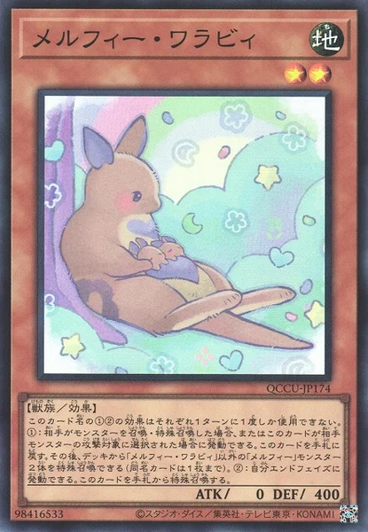 メルフィー・ワラビィ (QCCU-JP174)