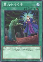墓穴の指名者 (SD48-JP027) - N