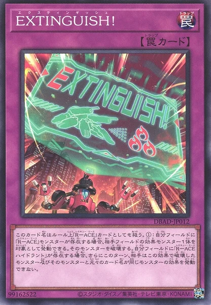 EXTINGUISH！ (DBAD-JP012)