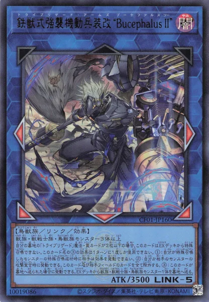 鉄獣式強襲機動兵装改“BucephalusⅡ” (CF01-JP160)