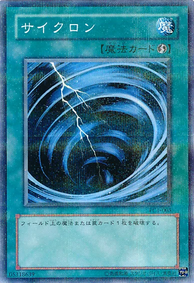 サイクロン (PC1-005)