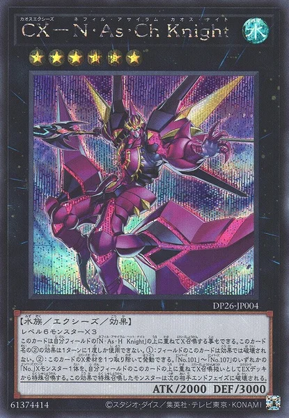 CX－N・As・Ch Knight (DP26-JP004)