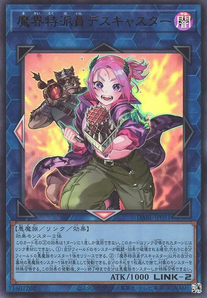 魔界特派員デスキャスター (DABL-JP051)