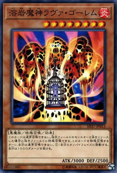 溶岩魔神ラヴァ・ゴーレム (SD37-JP013)