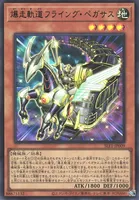 爆走軌道フライング・ペガサス (cmh0jh4l31pw1sdius85y4zcb)