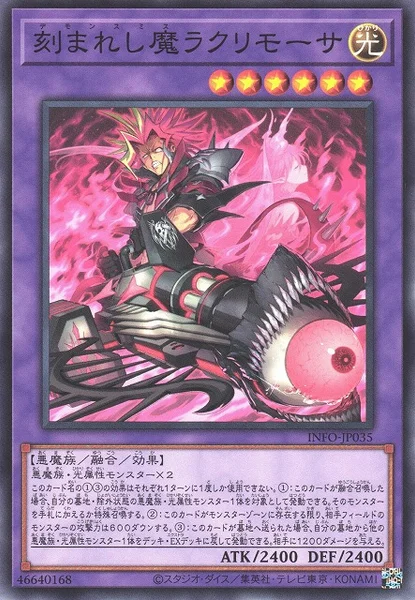 刻まれし魔ラクリモーサ (INFO-JP035)