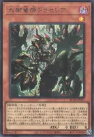 血樹竜姫ドラセレア (BLZD-JP027) - SE