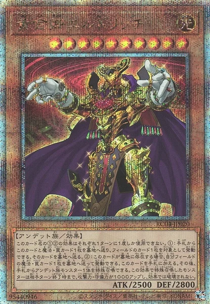 黄金卿エルドリッチ (RC04-JP020)