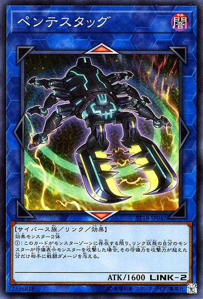 ペンテスタッグ (ST18-JP042)