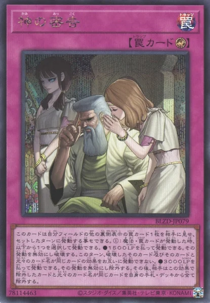 神の密告 - 遊戯王wiki | TCG PORTAL