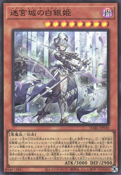 ア*ン様 迷宮城の白銀姫 迷宮城の白銀姫 - 遊戯王wiki・相場価格 | TCG PORTAL