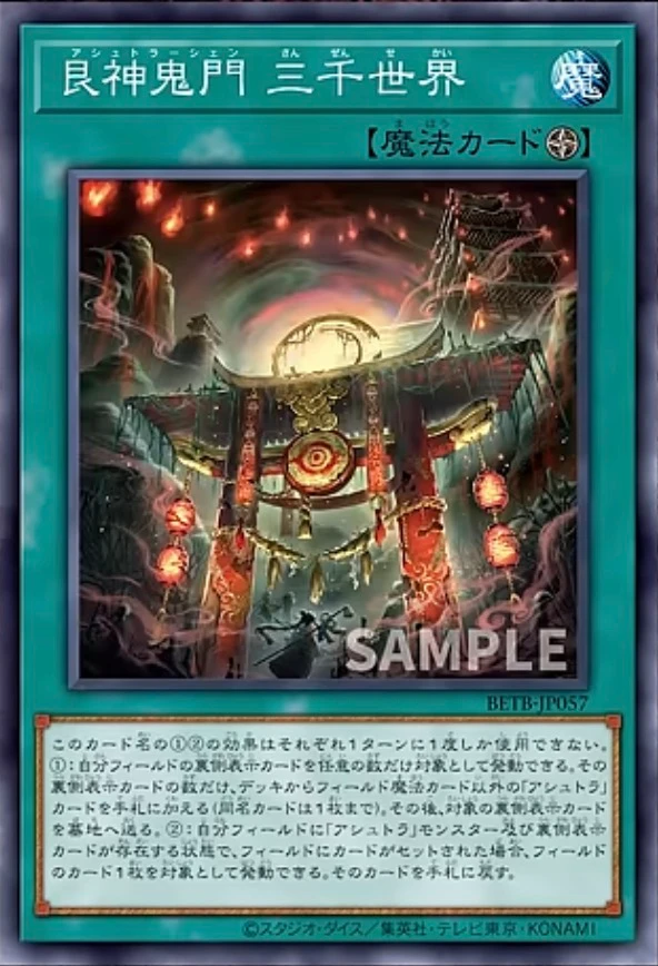 艮神鬼門 三千世界 FRONT