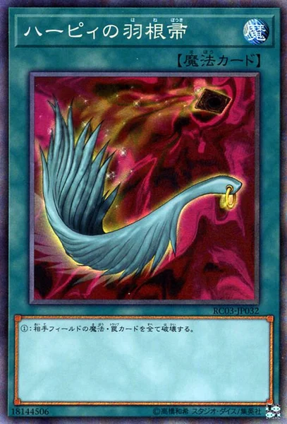 ハーピィの羽根帚 - 遊戯王wiki | TCG PORTAL