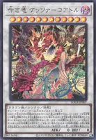 赤き竜 ケッツァーコアトル (LOCR-JP007) - SE