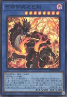 布都御魂之巳剣 (布都御魂之巳剣)