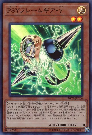 PSYフレームギア・γ (20CP-JPC04)