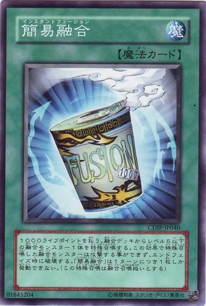 簡易融合 (CDIP-JP040)